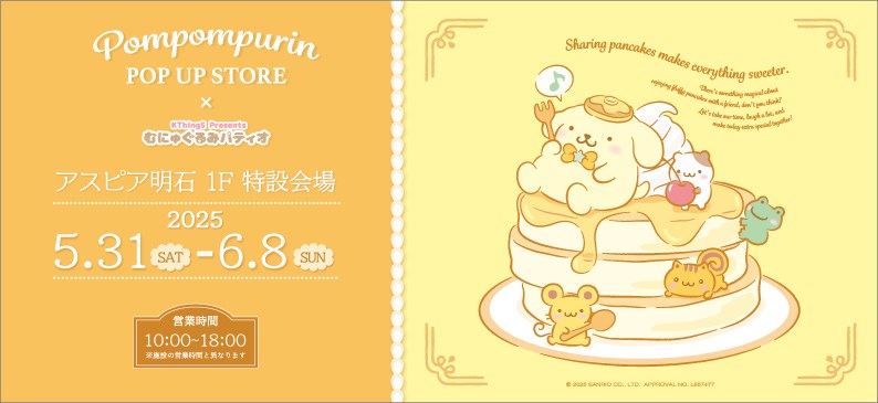 エポス_ポムポムプリンくん