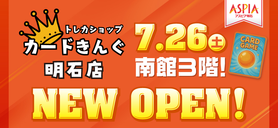 カードきんぐ　NEW OPEN ！