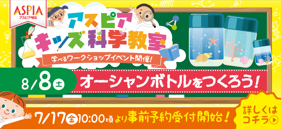 キッズ科学教室
