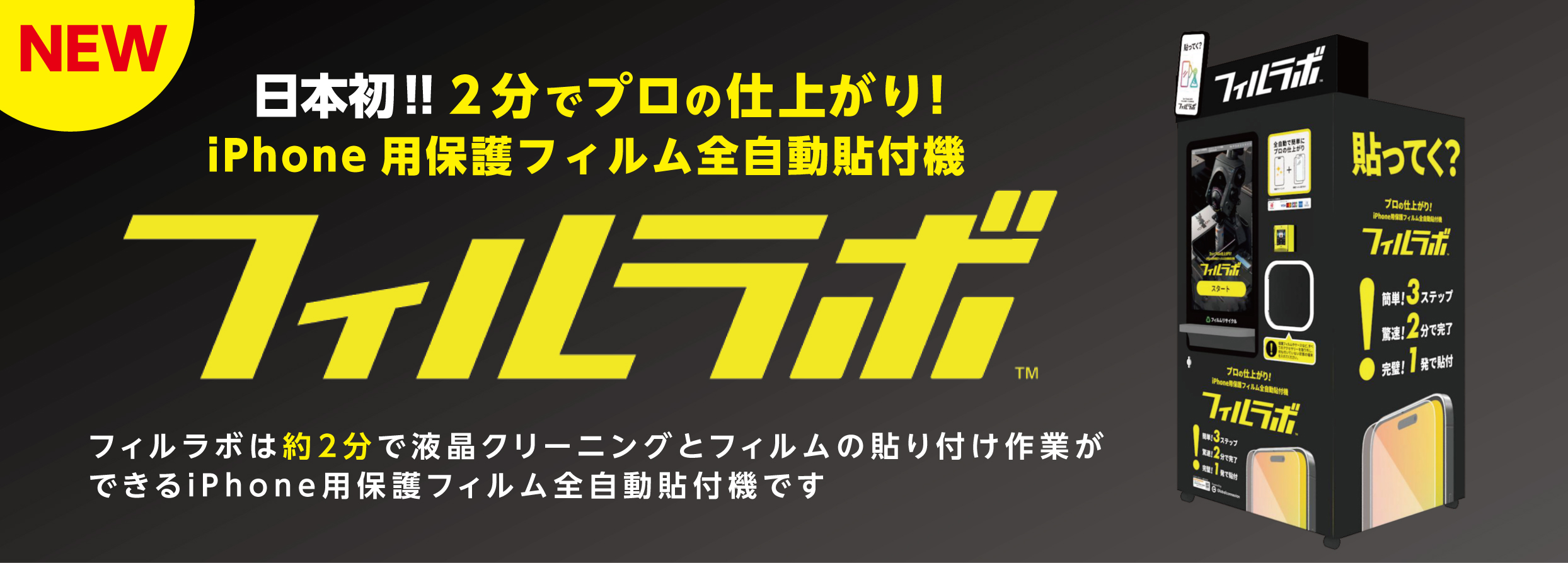 フィルラボ