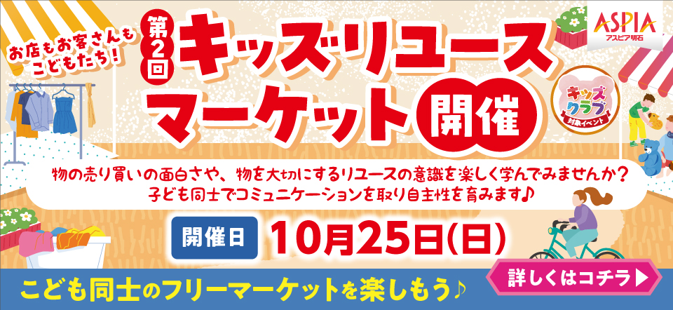キッズリユースマーケット開催！