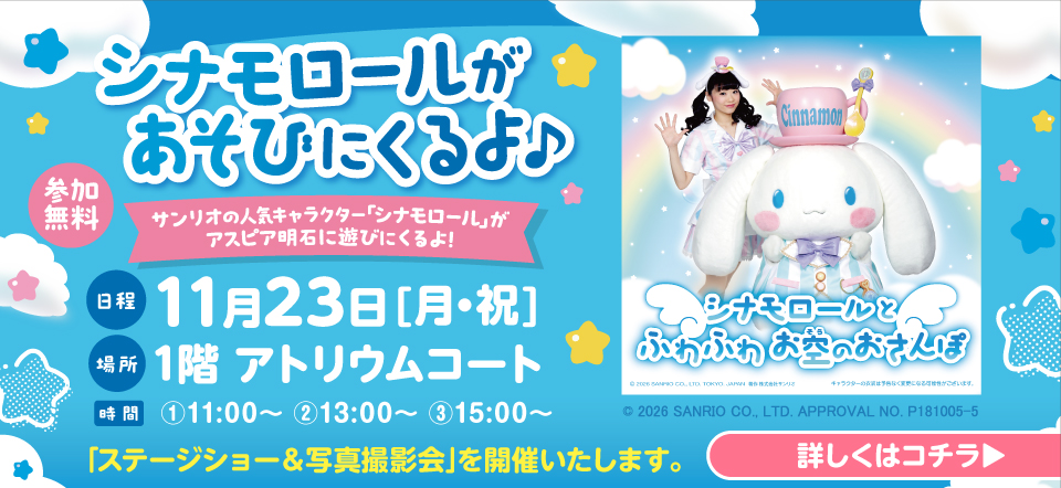 シナモロールがあそびにくるよ♪