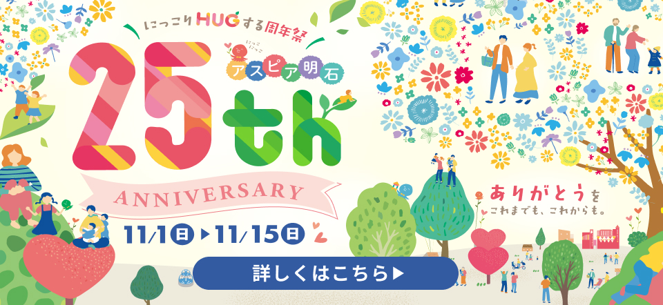 25周年祭折込チラシ